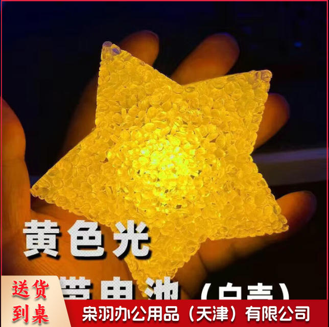 发光白壳五角星道具 8厘米加手腕带 白壳高亮款 黄光