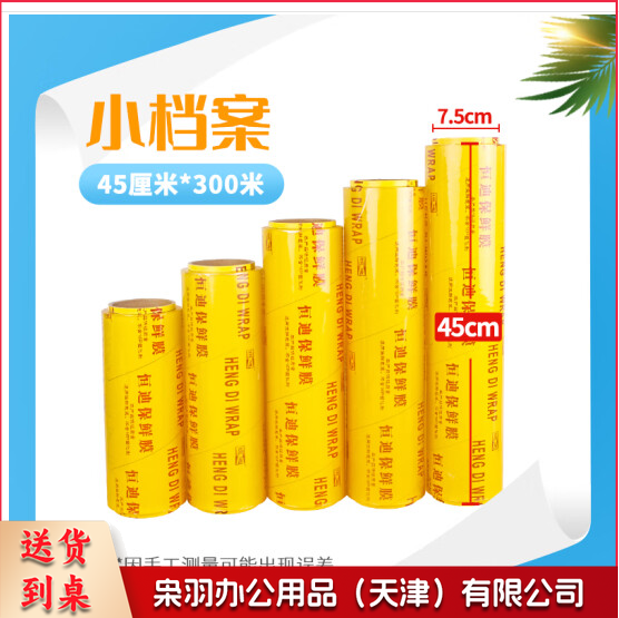 保鲜膜大卷厨房家用商用经济装 300米/卷宽度60cm