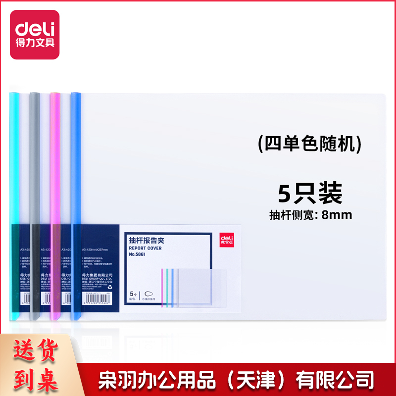得力(deli) 得力5861抽杆夹(混)5只/包A3抽杆夹