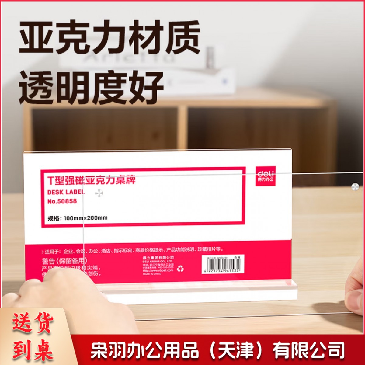 得力(deli)T型强磁吸附亚克力桌牌/桌牌架/台卡 席卡壳立牌 单面透明 办公用品