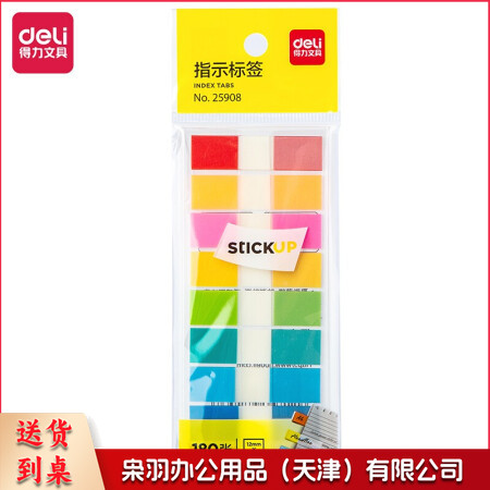 得力 25908 防水荧光膜指示标签贴便签 (混色)12*44mm 9条*180张(单位 包)