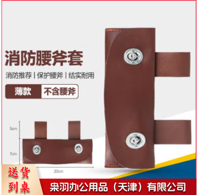 消防腰斧套 消防器材 斧套