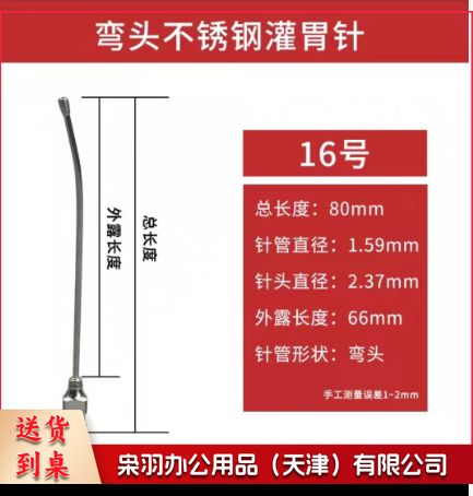 16号 弯针  长度80mm