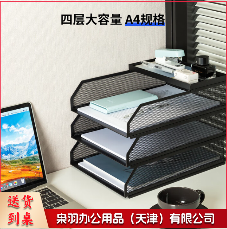 得力（deli）可堆叠金属文件框栏 置物架四层黑色PB260