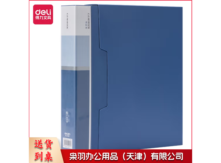 得力 deli 得力5006_80页资料册(蓝)