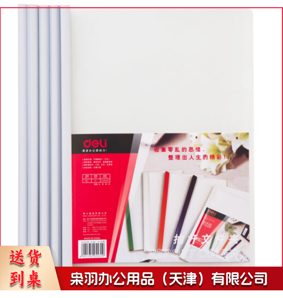 得力 拉杆夹 5531 抽杆夹文件夹(5个/包)浅灰色