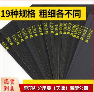 水砂纸400目