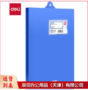 得力5333文件夹(蓝) 单位：只