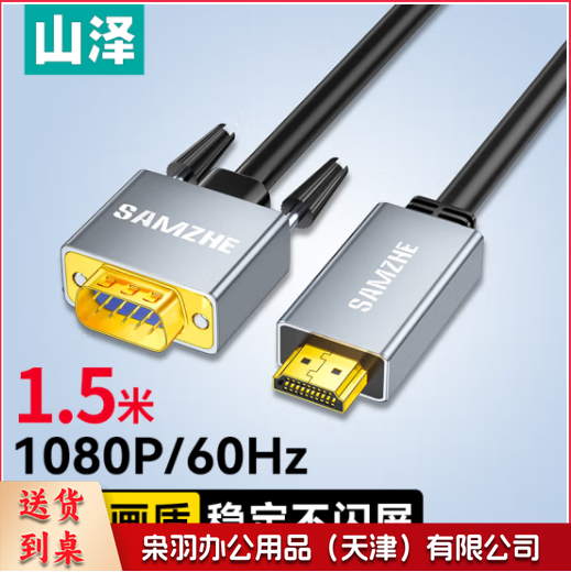山泽 dp转VGA高清转接线 2米