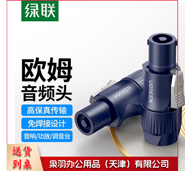 绿联 欧姆音频头公 免焊接舞台音响音频四芯插头 1个装