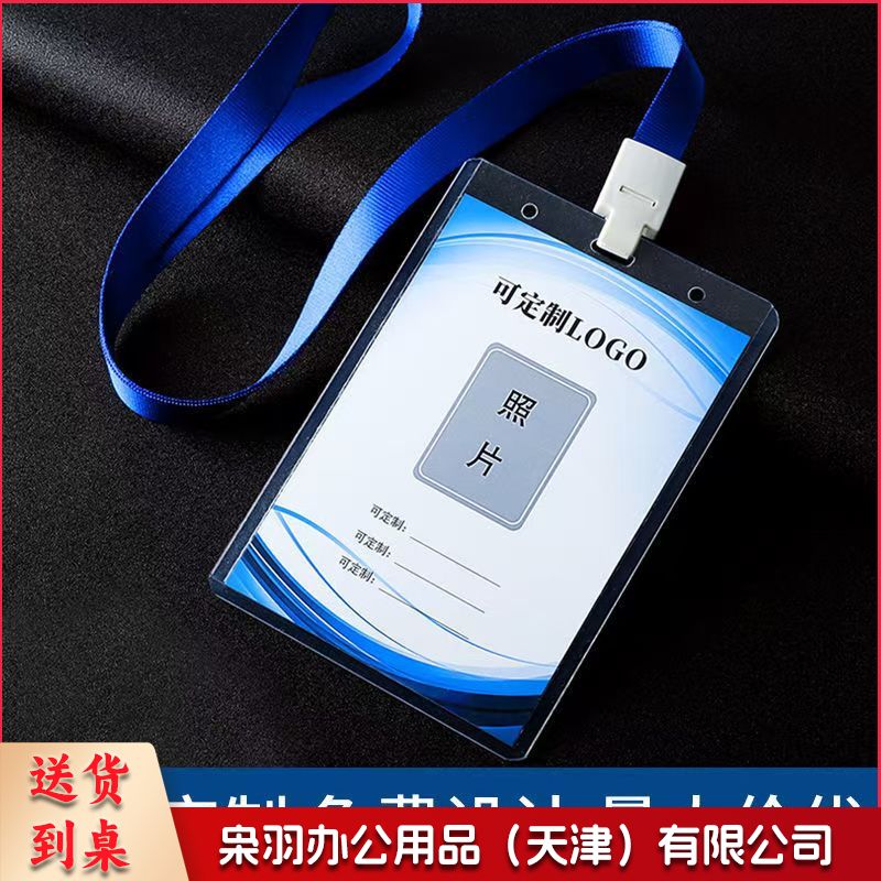 工作证硬壳卡套挂绳透明卡套员工学生走读证卡片套出门证防水定制