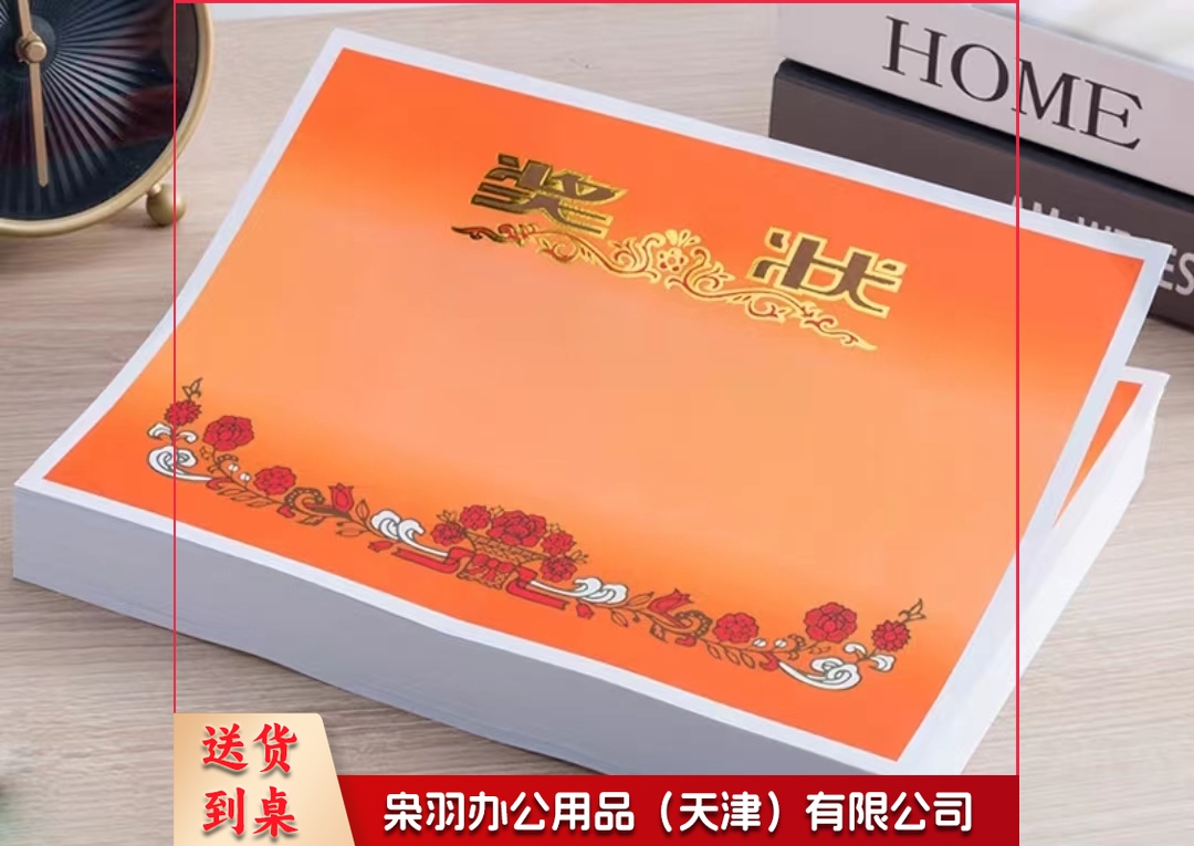 奖状 a   4奖状纸 (张)