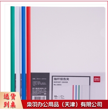 得力(deli) 5854抽杆文件夹A 4抽杆夹押杆夹透明拉杆夹资料夹
