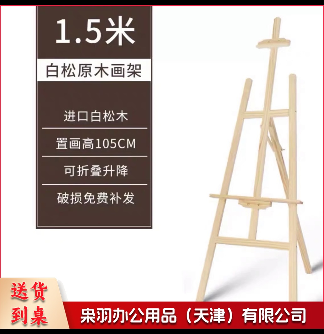 1.5米木质画架