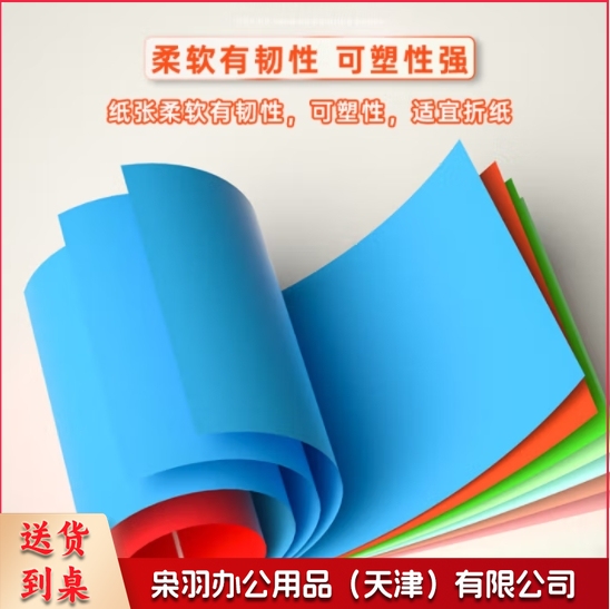 得力 7788 十色混装 彩色纸