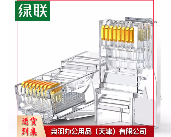 30156 超五类水晶头 30U加厚镀金千兆网络接头 RJ45工程级8P8C电脑网线连接器 Cat5e接头 100个装
