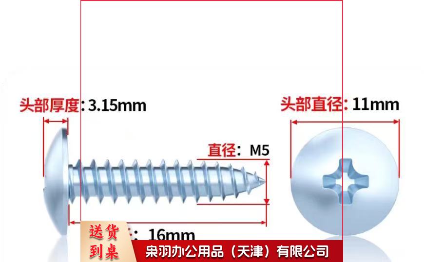 圆头自攻螺丝5-16（500起送）