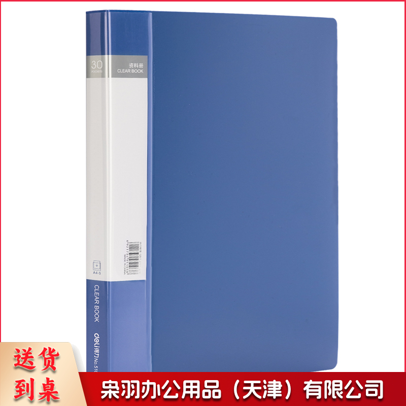 得力5103_30页资料册(蓝)