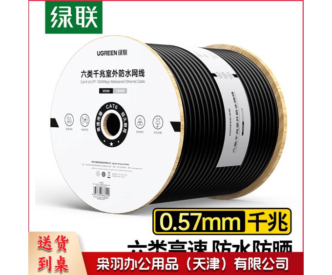 绿联(UGREEN)六类网线【0.57mm±0.02mm纯铜】室外(内)双护套 CAT6非屏蔽千兆防水防晒耐寒网线 305米 80644