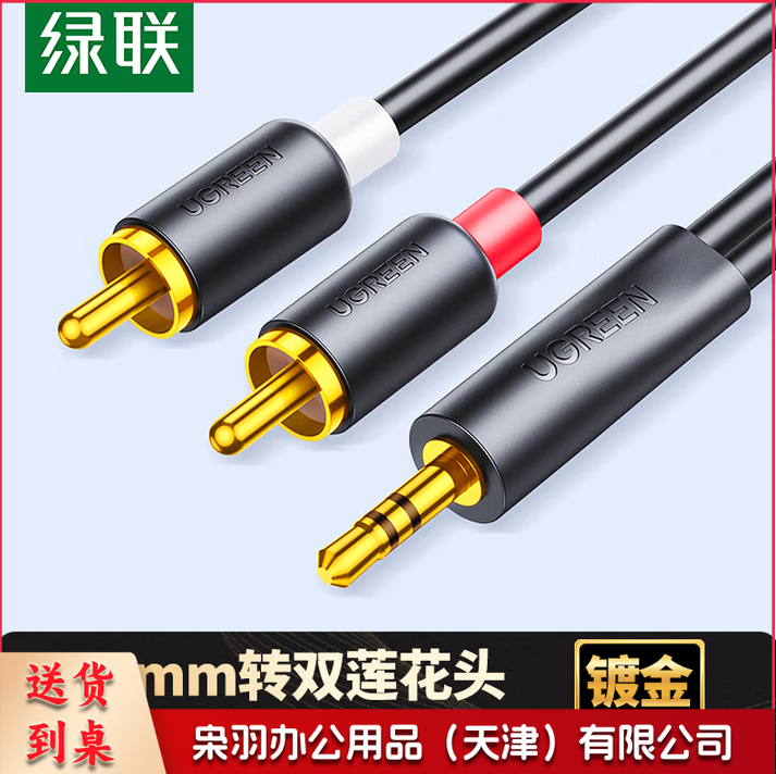 绿联3.5mm转双莲花头音频线一分二 红白2RCA公对公连接线 20米