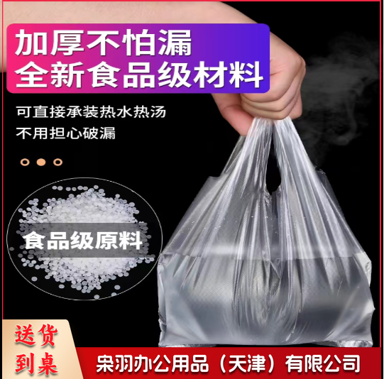 透料袋食品袋打包袋白色商用方便袋一次性手提打包袋背心袋 25CM 50个/把