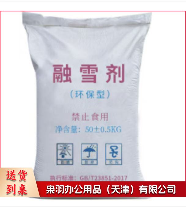融雪剂 50公斤