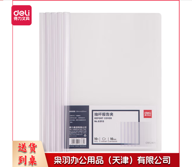 得力(deli)拉杆夹 背宽10mm文件夹水滴杆63113 10个/包(个)