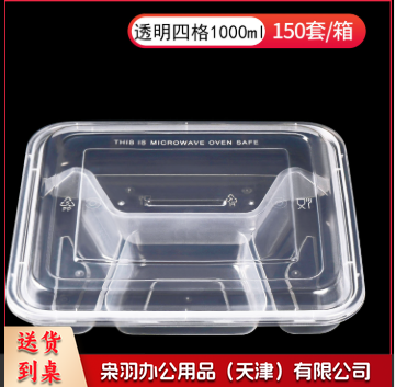 一次性餐盒 长方四格透明餐盒1000ml带盖餐具150套/箱整箱起送