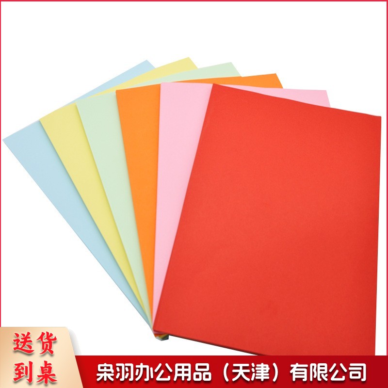 A    4打印纸 80g彩纸(100张/包)黄色