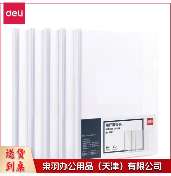 得力5901抽杆夹(白)(只)