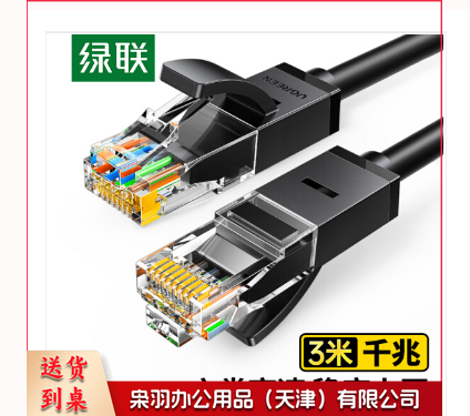 绿联 20161 3米线长 六类网线 千兆高速宽带线 CAT6类网络跳线