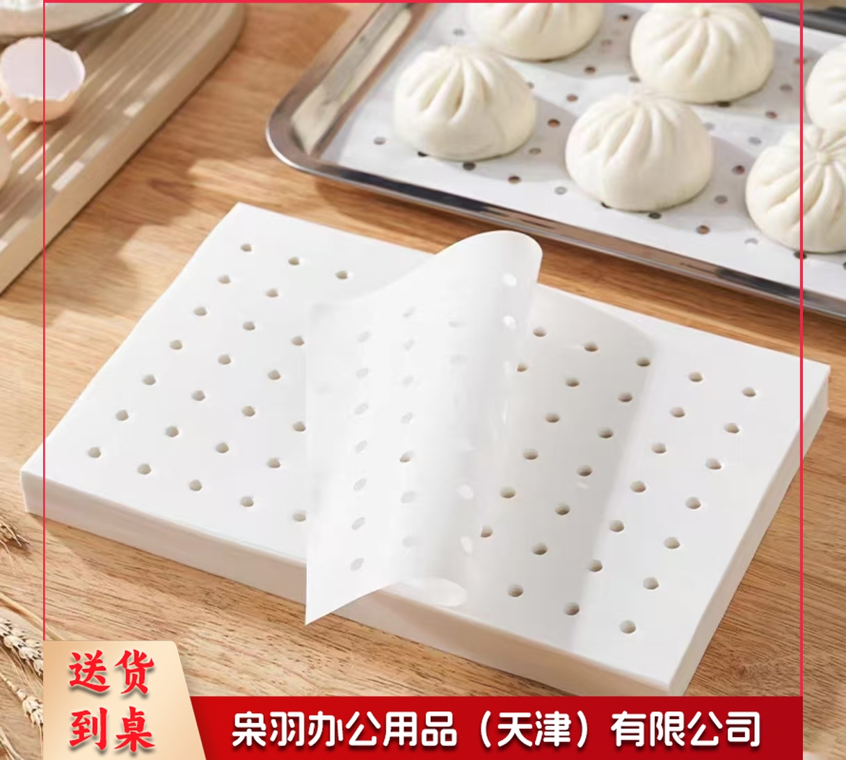 进口长方形蒸笼纸不粘笼屉蒸箱蒸车蒸柜蒸锅纸商用蒸包子馒头油纸5757*37cm