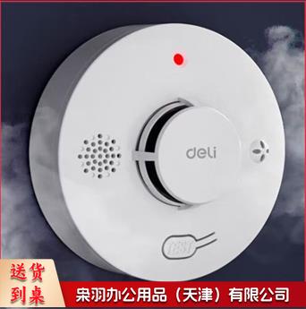 得力烟雾报警器