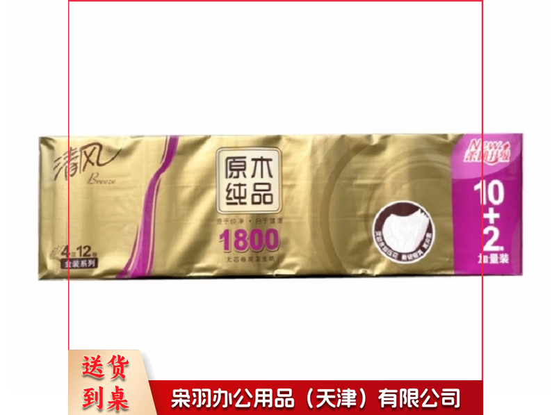 清风无芯卷纸 加厚 厕纸原木纯品1提