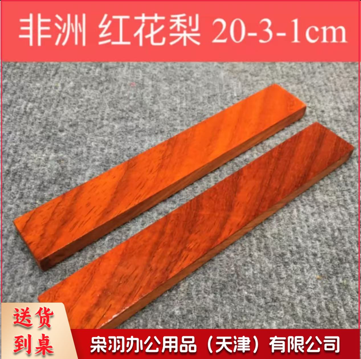 非洲红花梨木料