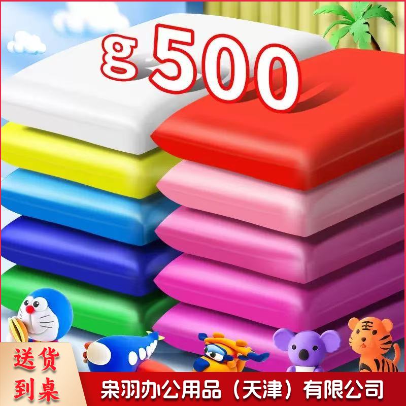 超轻粘土500g（颜色备注）