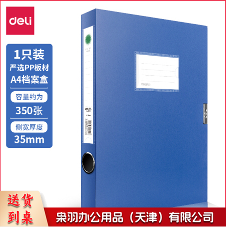 得力(deli)5684ABA系列A 4档案盒蓝色75mm