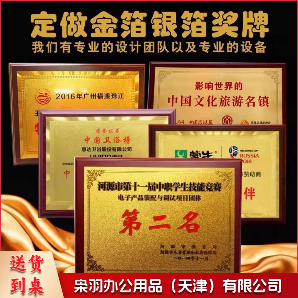 定制 金箔/银箔木托奖牌