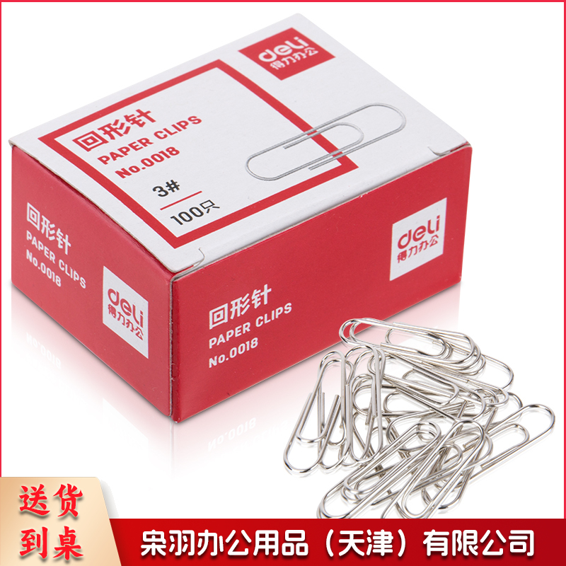 得力（deli） 0018回形针