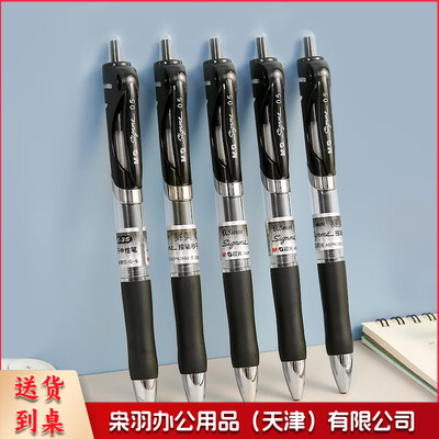晨光M&G K35 中性笔（黑色0.5mm 单支装）