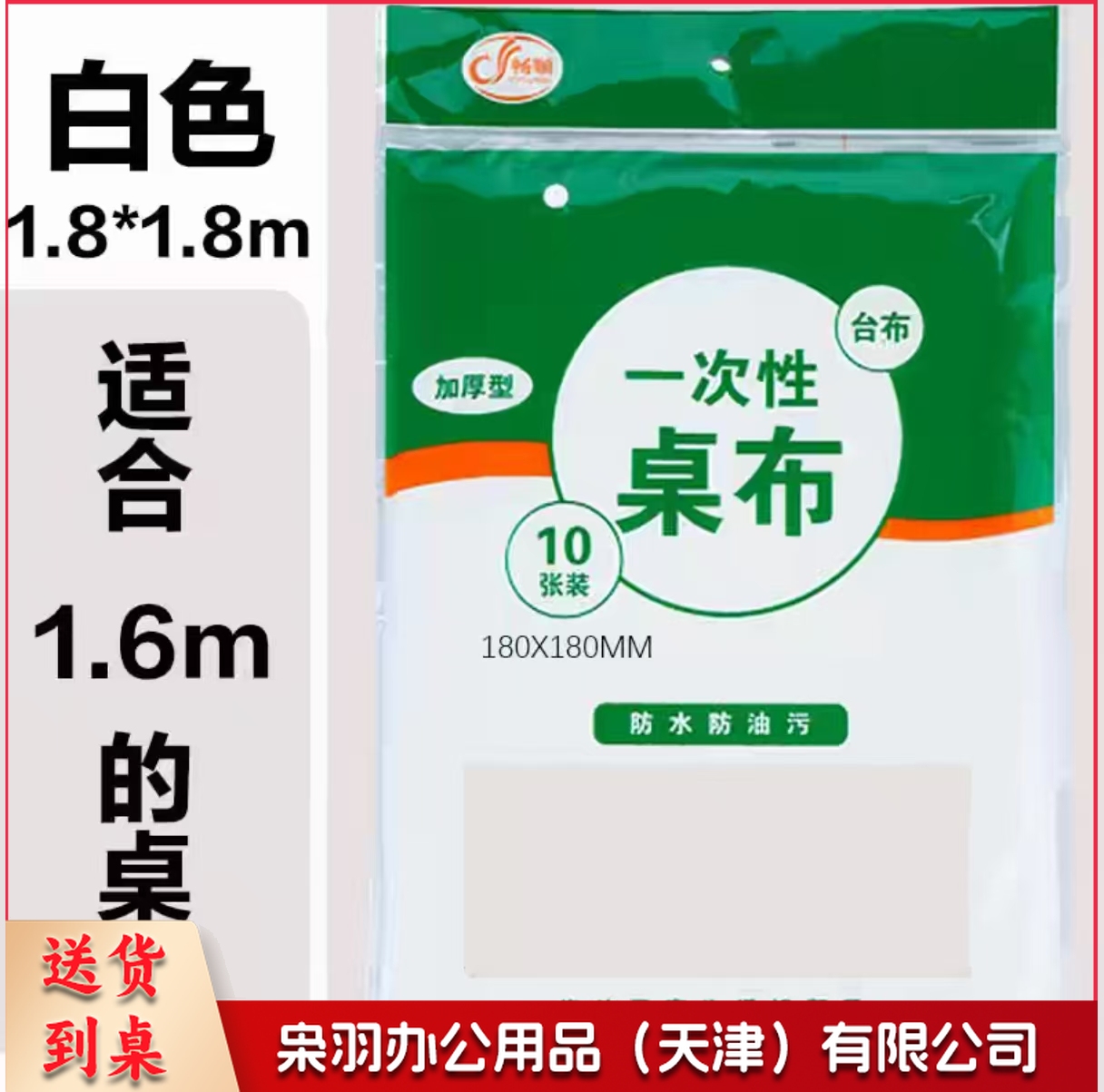 一次性桌布加厚结婚台布塑料餐桌布野餐垫家用长方形圆形圆桌防水180*180