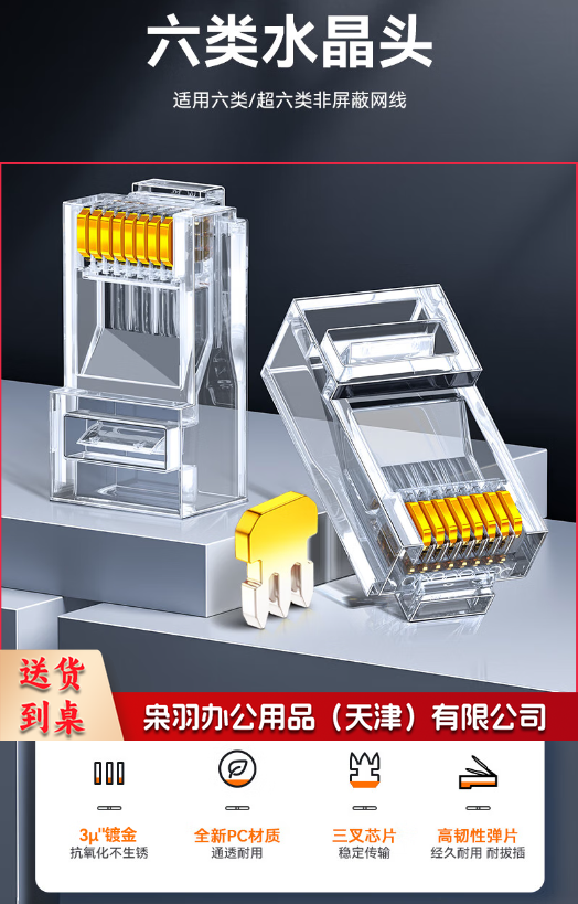 六类网线水晶头 6类RJ45千兆网络接头 适用超六类非屏蔽网线 100个