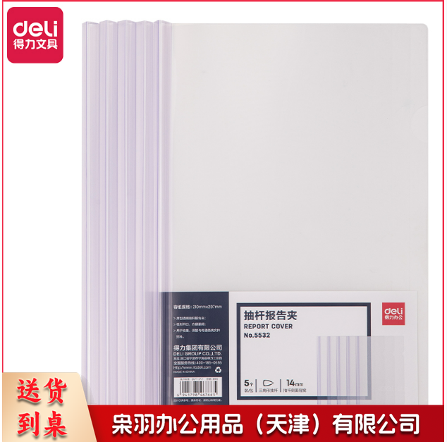 得力 5532 A   4加宽加厚14mm拉杆夹