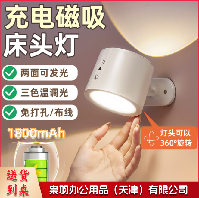 充电壁灯射灯床头灯阅读灯磁吸壁挂护眼小夜灯卧室台灯墙壁免布线