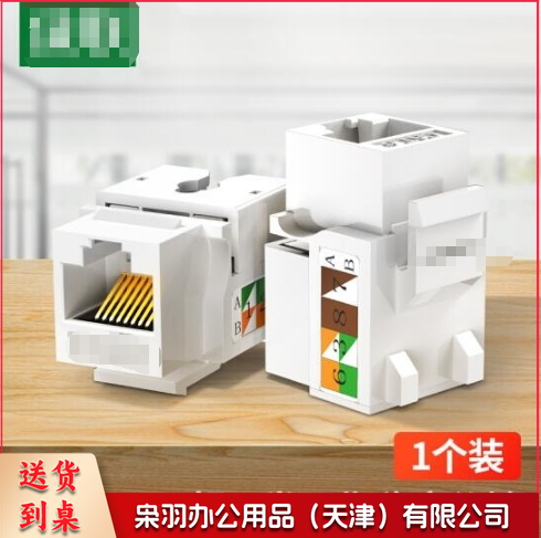 超五类网络模块 CAT5e网络信息面板连接器 RJ45电脑网线插座连接头直通头 单个装80176