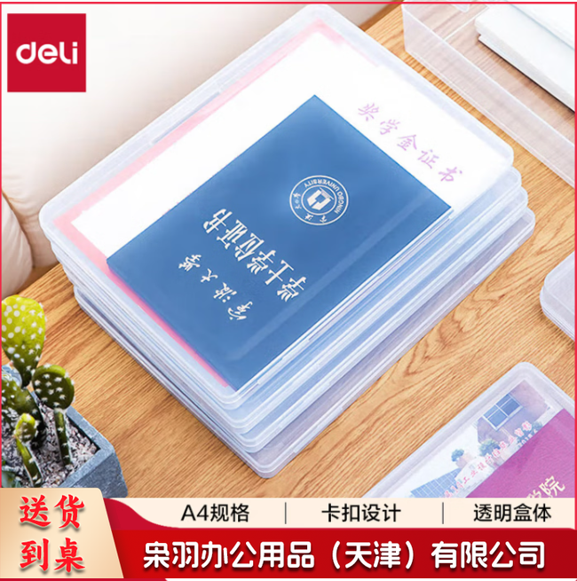 得力（deli）透明便携卡扣文件盒文件袋党建档案盒荣誉证书整理资料桌面收纳盒 20mm厚度
