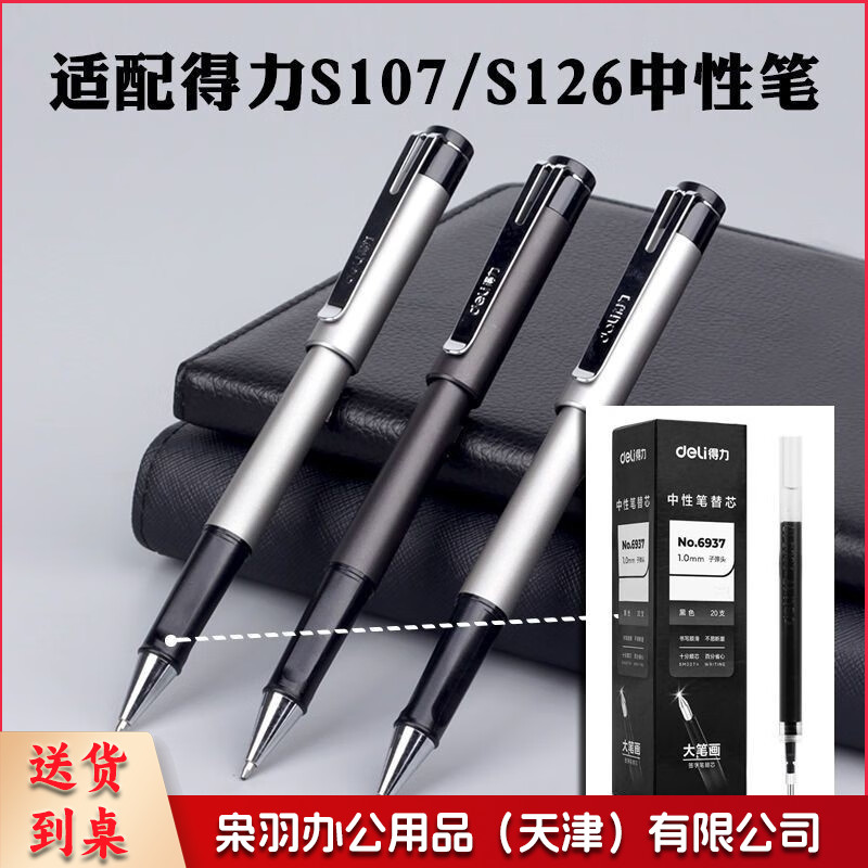 得力笔芯1.0加粗笔芯中性笔大容量替芯适配s107/s126黑色笔芯6937 【1盒】20支/盒 1.0mm