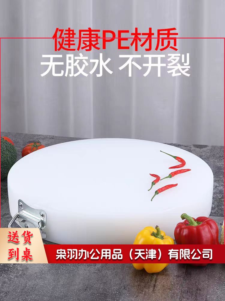 抗菌防霉圆形钻板加厚塑料切菜板面食面板菜墩案板 直径43cm*厚度5cm