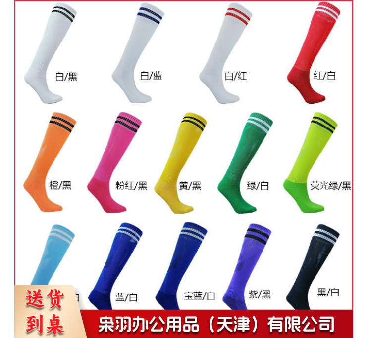 足球袜子男女毛巾底中筒袜长筒足球袜子