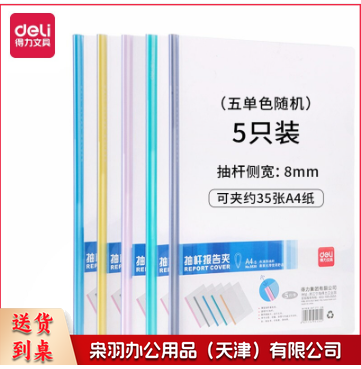 得力5530抽杆夹(混)(5只)